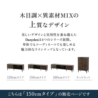 【150㎝】テレビボード ダニーデン150
