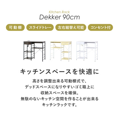 【幅90】キッチン収納 デッカー90cm