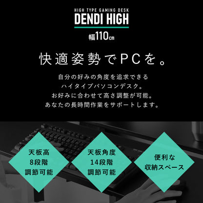 【幅110】ゲーミングデスク デンディハイ