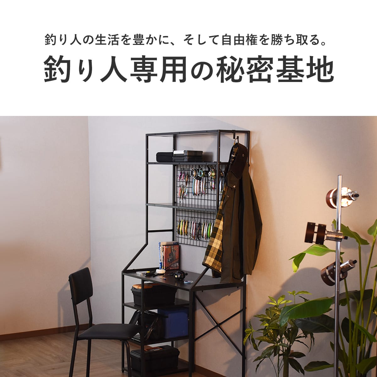アングラー専用 デスクグルファ
