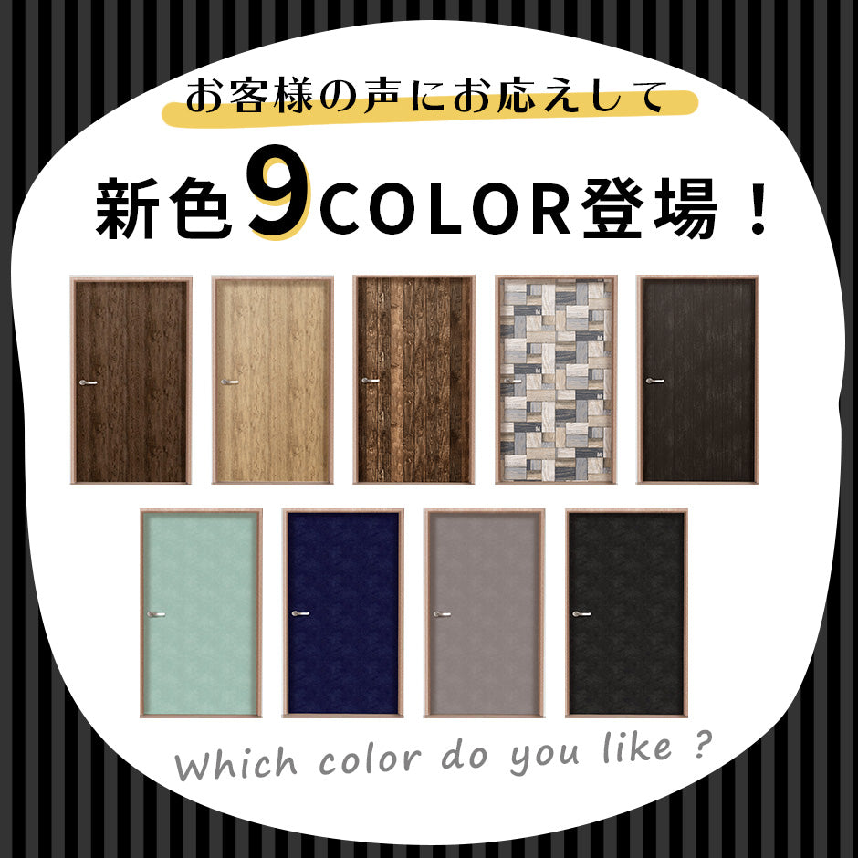 貼ってはがせる 室内用 ドア装飾シート DIY リメイクシート 幅88 丈210 室内ドア装飾シート