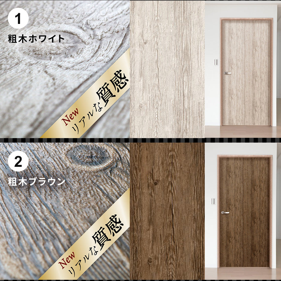 貼ってはがせる 室内用 ドア装飾シート DIY リメイクシート 幅88 丈210 室内ドア装飾シート