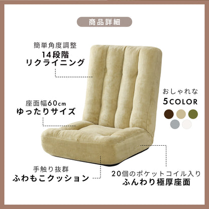 座椅子 ポケットコイル リクライニング ハイバック コンパクト かわいい 幅60cm 厚さ18cm ドット