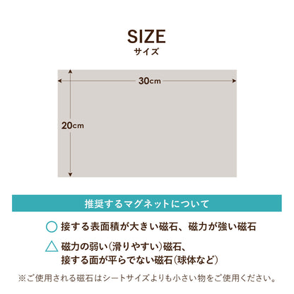 マグネットがくっつくシート20×30㎝