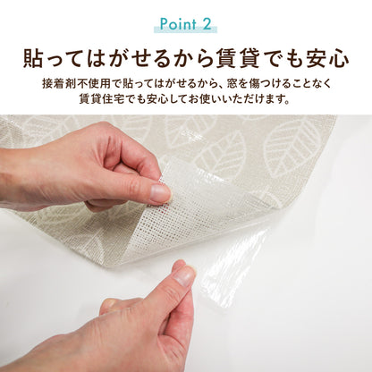 【92×120cm】貼る日除けシート