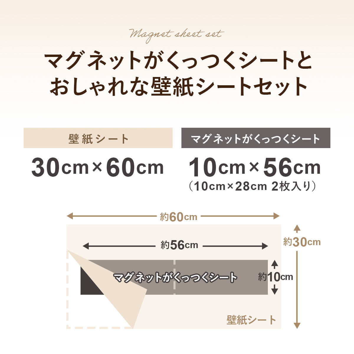 マグネットシート 壁紙アイアンシートセット【30×60cm】【45×100cm】