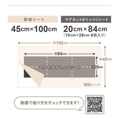 マグネットシート 壁紙アイアンシートセット【30×60cm】【45×100cm】