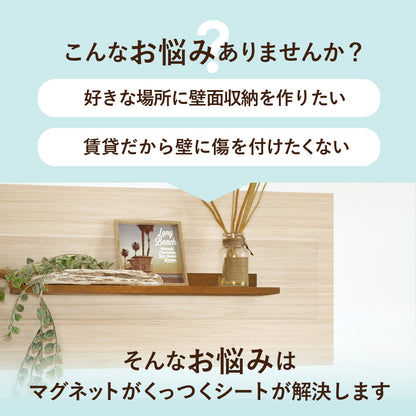 マグネットシート 壁紙アイアンシートセット【30×60cm】【45×100cm】