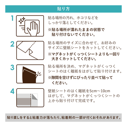 マグネットシート 壁紙アイアンシートセット【30×60cm】【45×100cm】