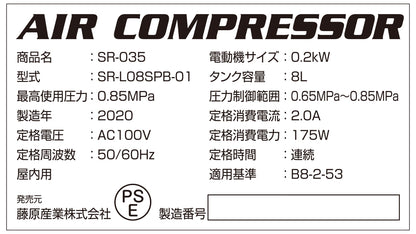 エアコンプレッサ - SR-035
