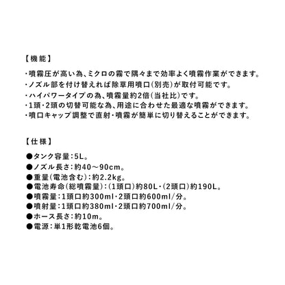 ハイパワー電池式噴霧器 5L