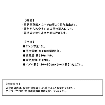 除草剤用電池式噴霧器 5L