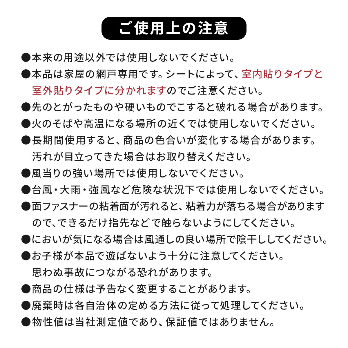 【90×90cm】網戸の目隠しシート
