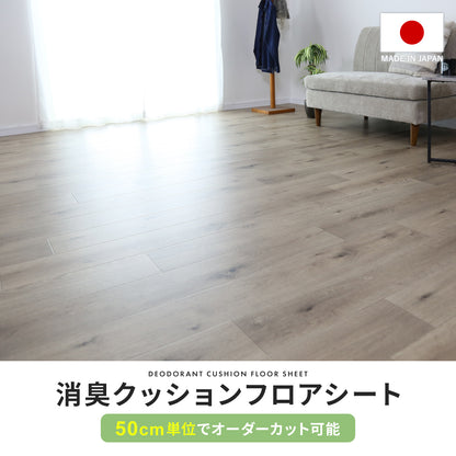 【オーダーカット】敷くだけクッションフロアシート