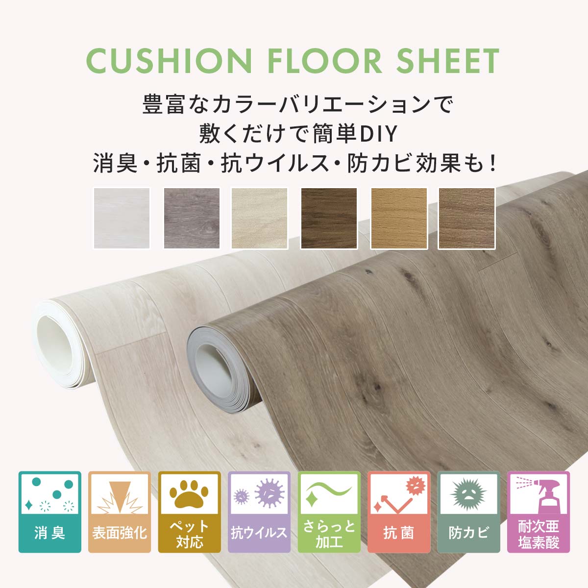 【オーダーカット】敷くだけクッションフロアシート