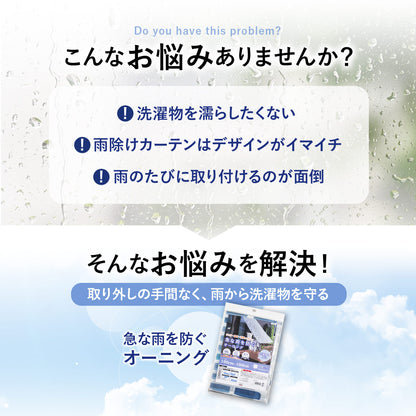 急な雨を防ぐオーニング180×180cm