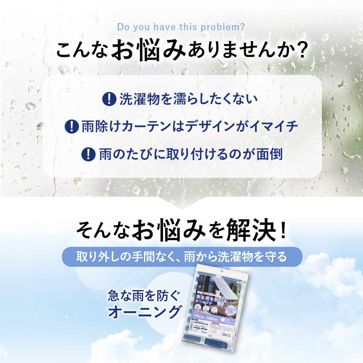 急な雨を防ぐオーニング180×240cm