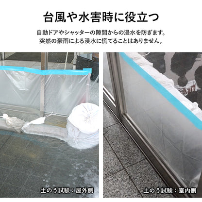 水害対策 止水シート 土のうタイプ