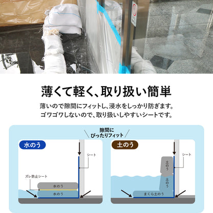 水害対策 止水シート 土のうタイプ