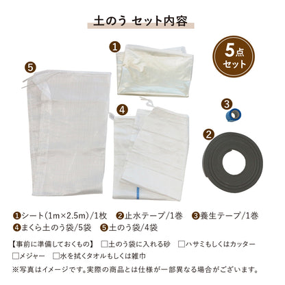 水害対策 止水シート 土のうタイプ