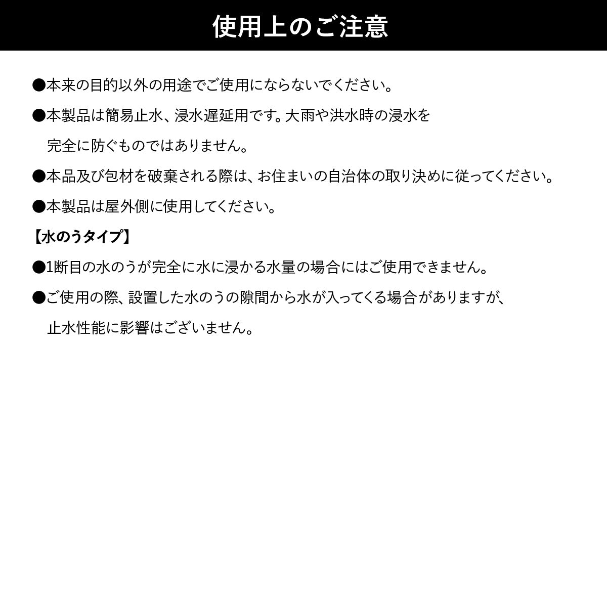 水害対策 止水シート 土のうタイプ