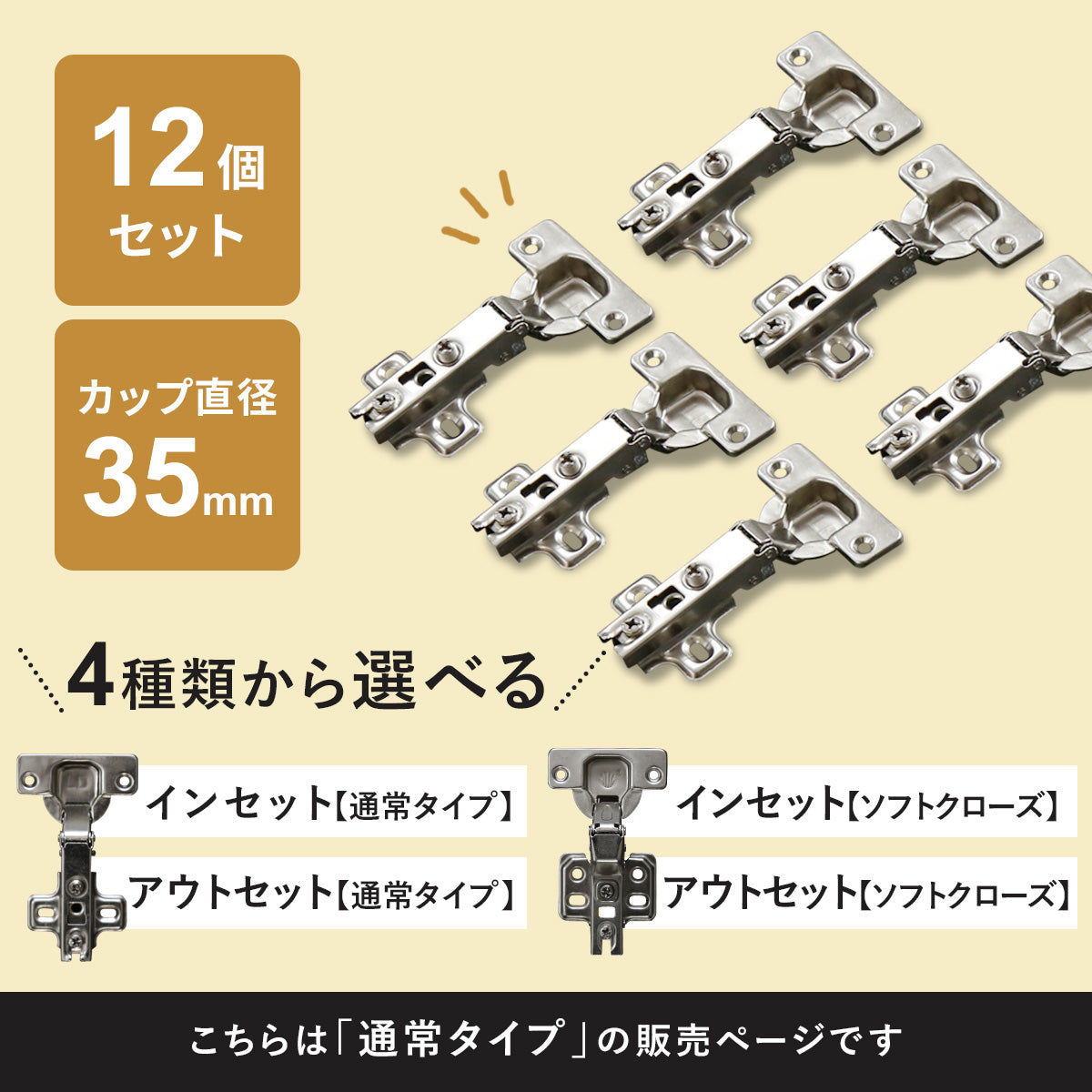 スライド蝶番12個セット（アウト/イン）