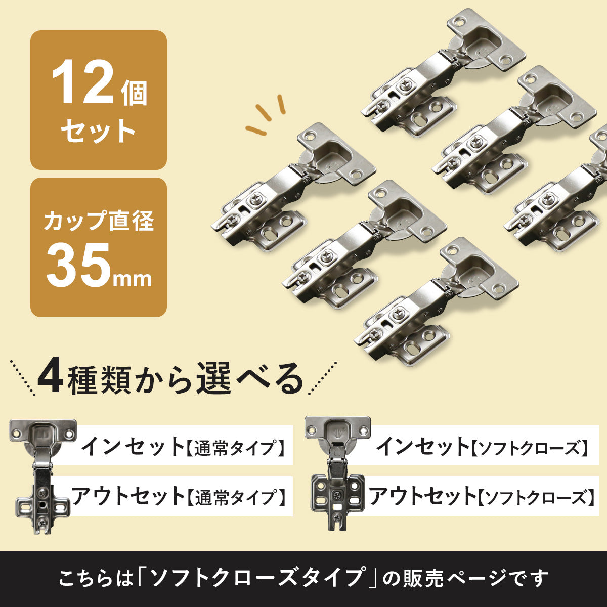 ソフトクローズスライド蝶番12個セット（アウト/イン）