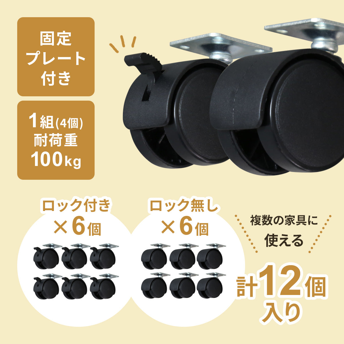 ナイロンキャスター　12個セット