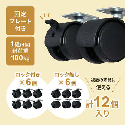 ナイロンキャスター　12個セット