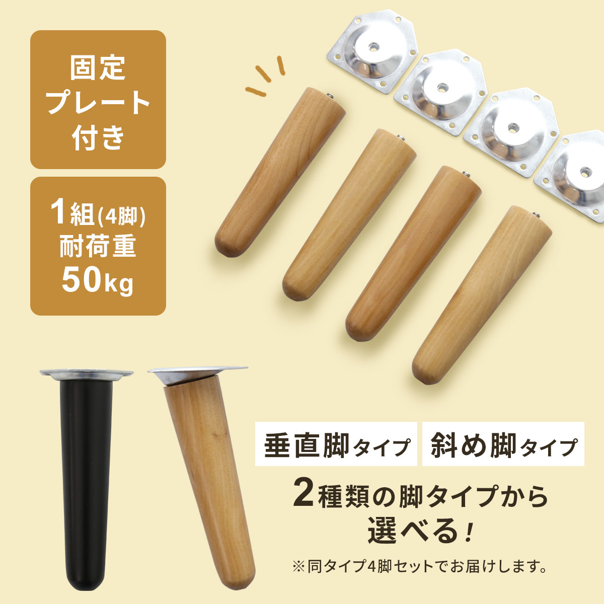 木脚パーツ16cm選べる4本セット　斜め｜垂直