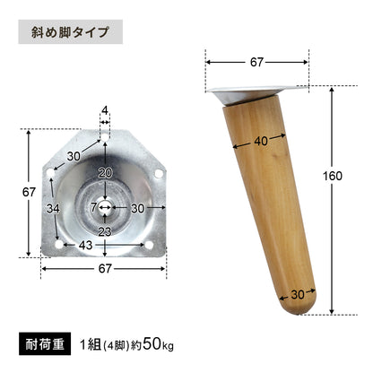 木脚パーツ16cm選べる4本セット　斜め｜垂直