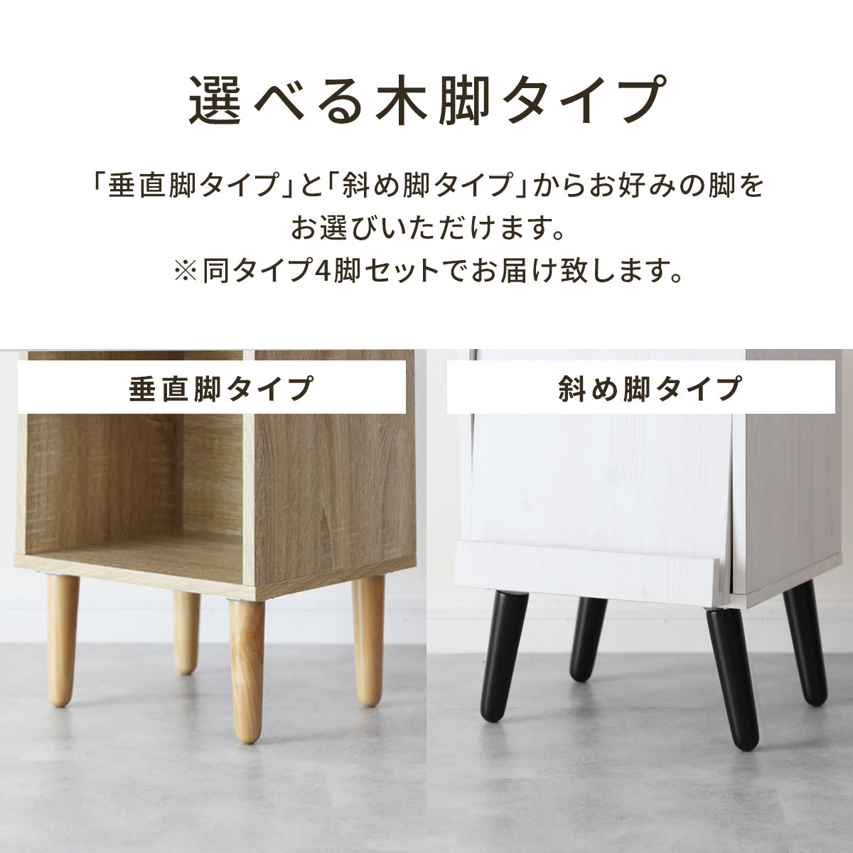 木脚パーツ16cm選べる4本セット　斜め｜垂直
