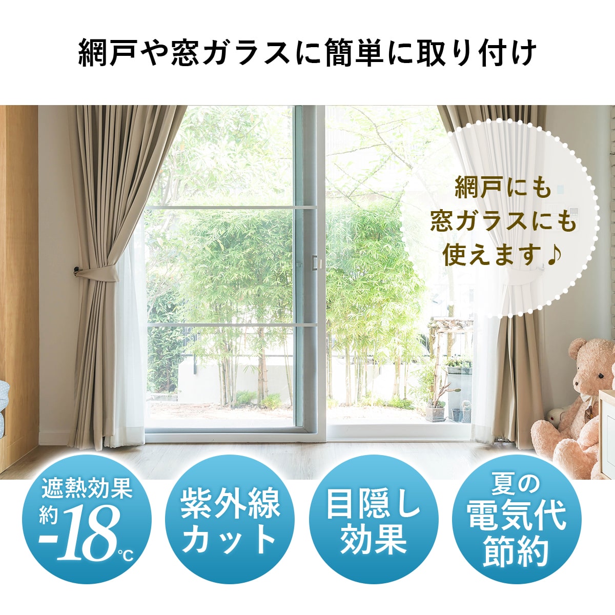 網戸遮熱シート【94×200㎝】