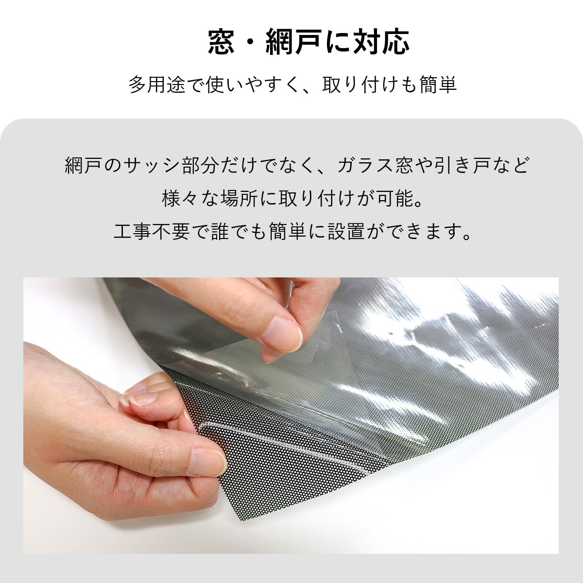 網戸遮熱シート【94×200㎝】