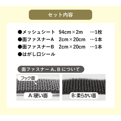 網戸遮熱シート【94×200㎝】