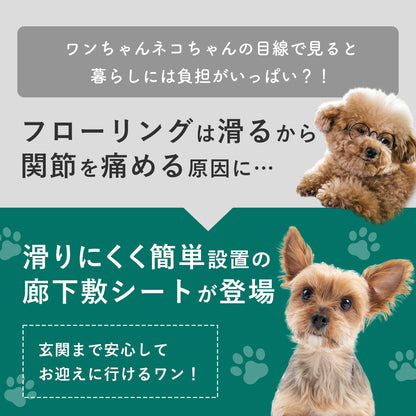 ペット用廊下敷シート【2m/3m/4m/5m】
