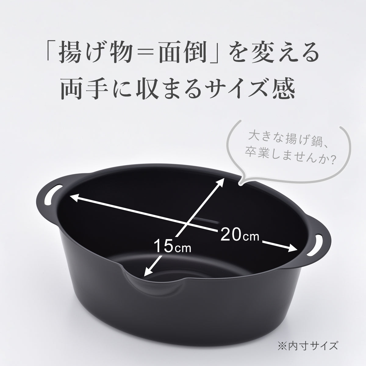 プチオーバル揚げ鍋15×20㎝