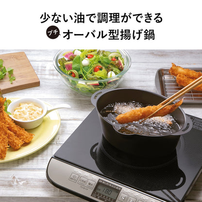 プチオーバル揚げ鍋15×20㎝