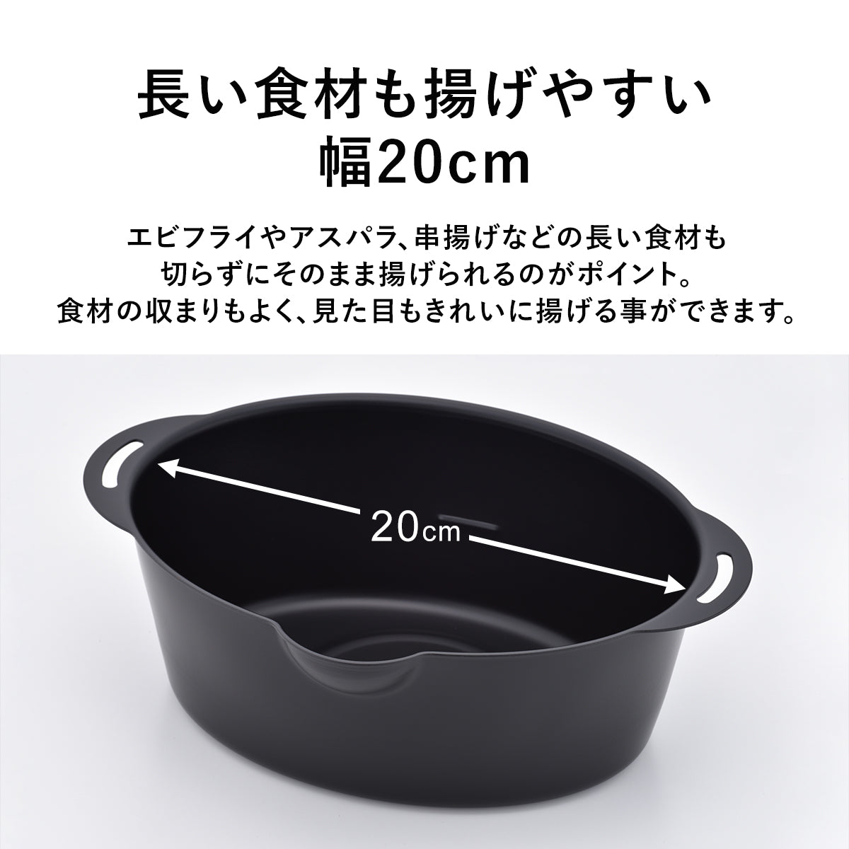 プチオーバル揚げ鍋15×20㎝