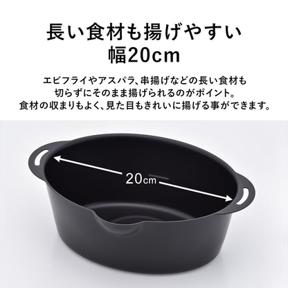 プチオーバル揚げ鍋15×20㎝
