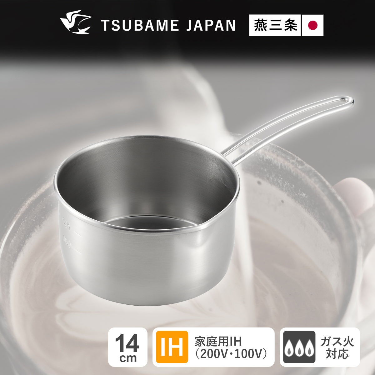 【日本製/燕三条】オールステンレス製 ミルクパン14㎝
