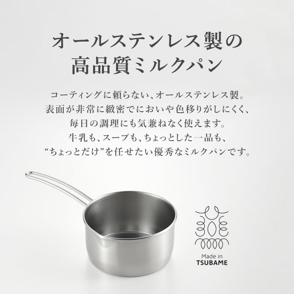 【日本製/燕三条】オールステンレス製 ミルクパン14㎝