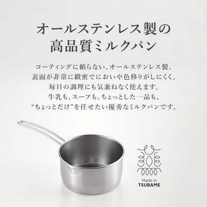 【日本製/燕三条】オールステンレス製 ミルクパン14㎝
