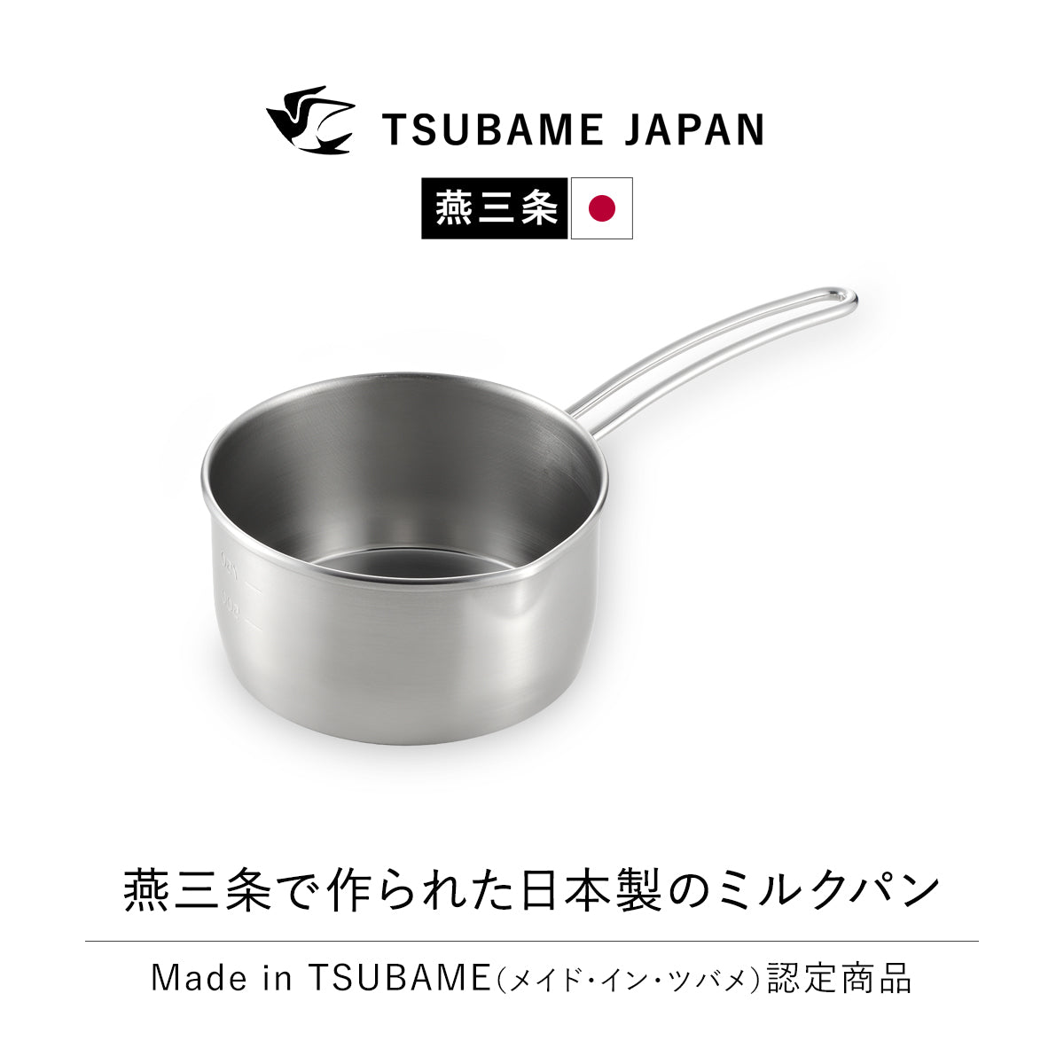 【日本製/燕三条】オールステンレス製 ミルクパン14㎝