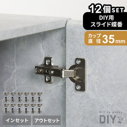 スライド蝶番12個セット（アウト/イン）
