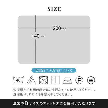 【ダブル】ダニを通さないボックスシーツD