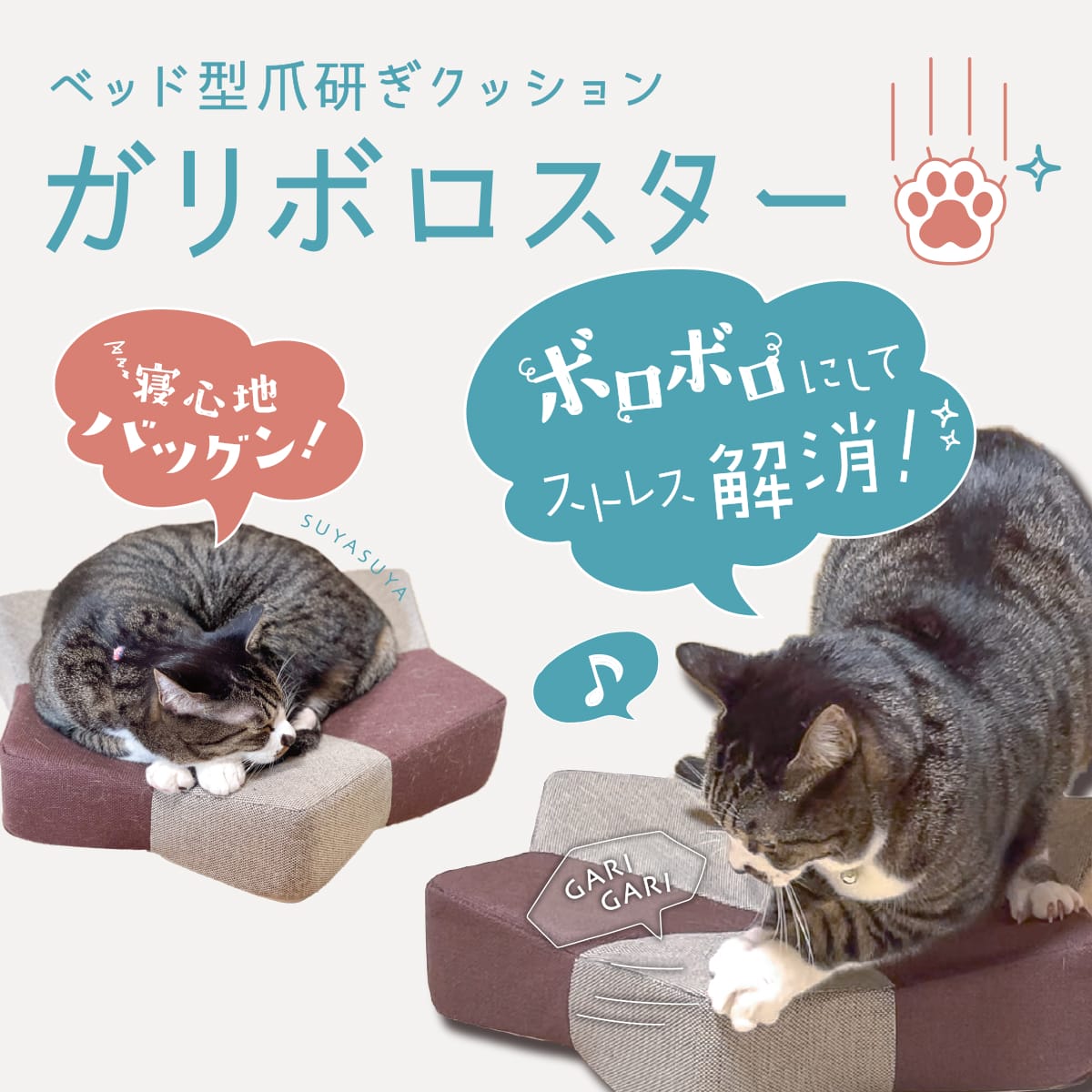ベッド型爪研ぎクッション ガリぼろスター