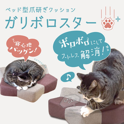 ベッド型爪研ぎクッション ガリぼろスター