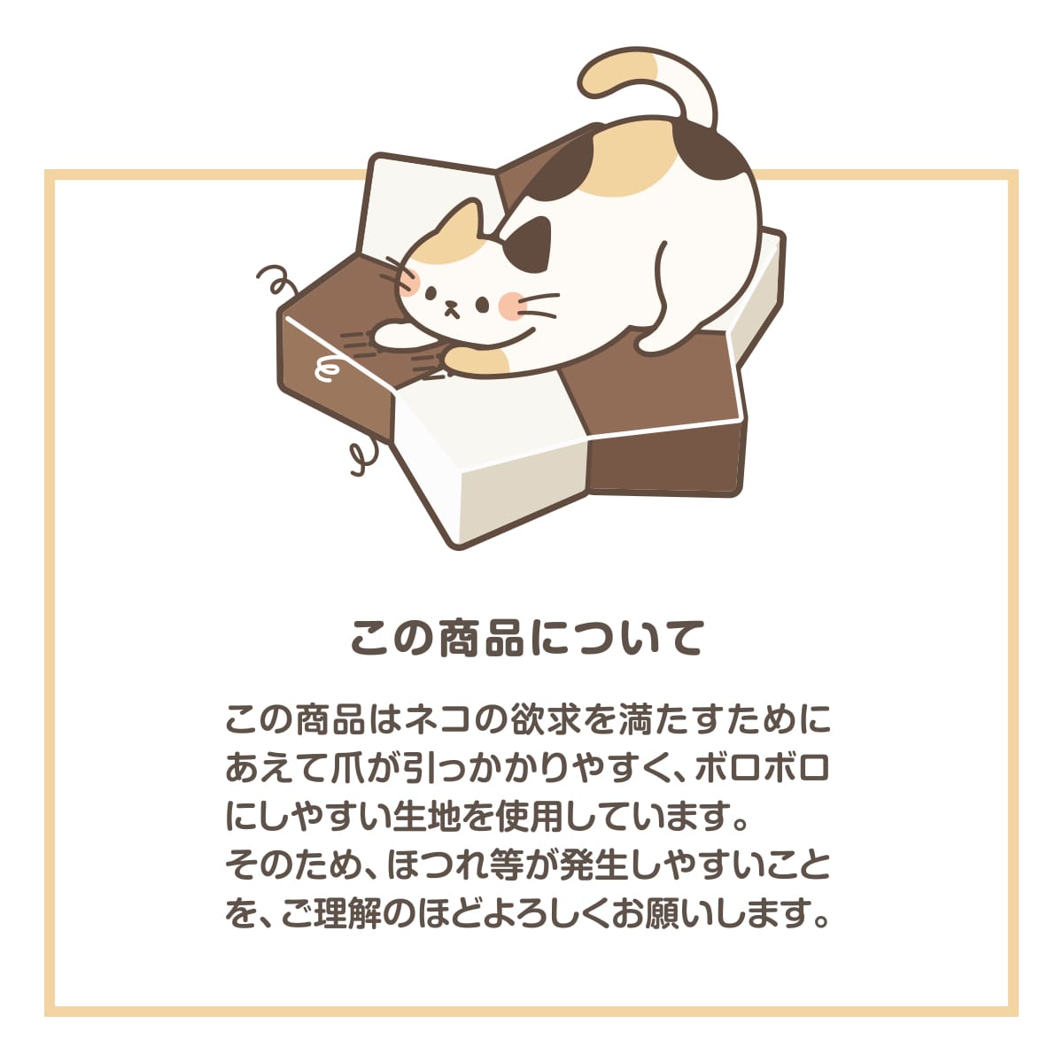 ベッド型爪研ぎクッション ガリぼろスター