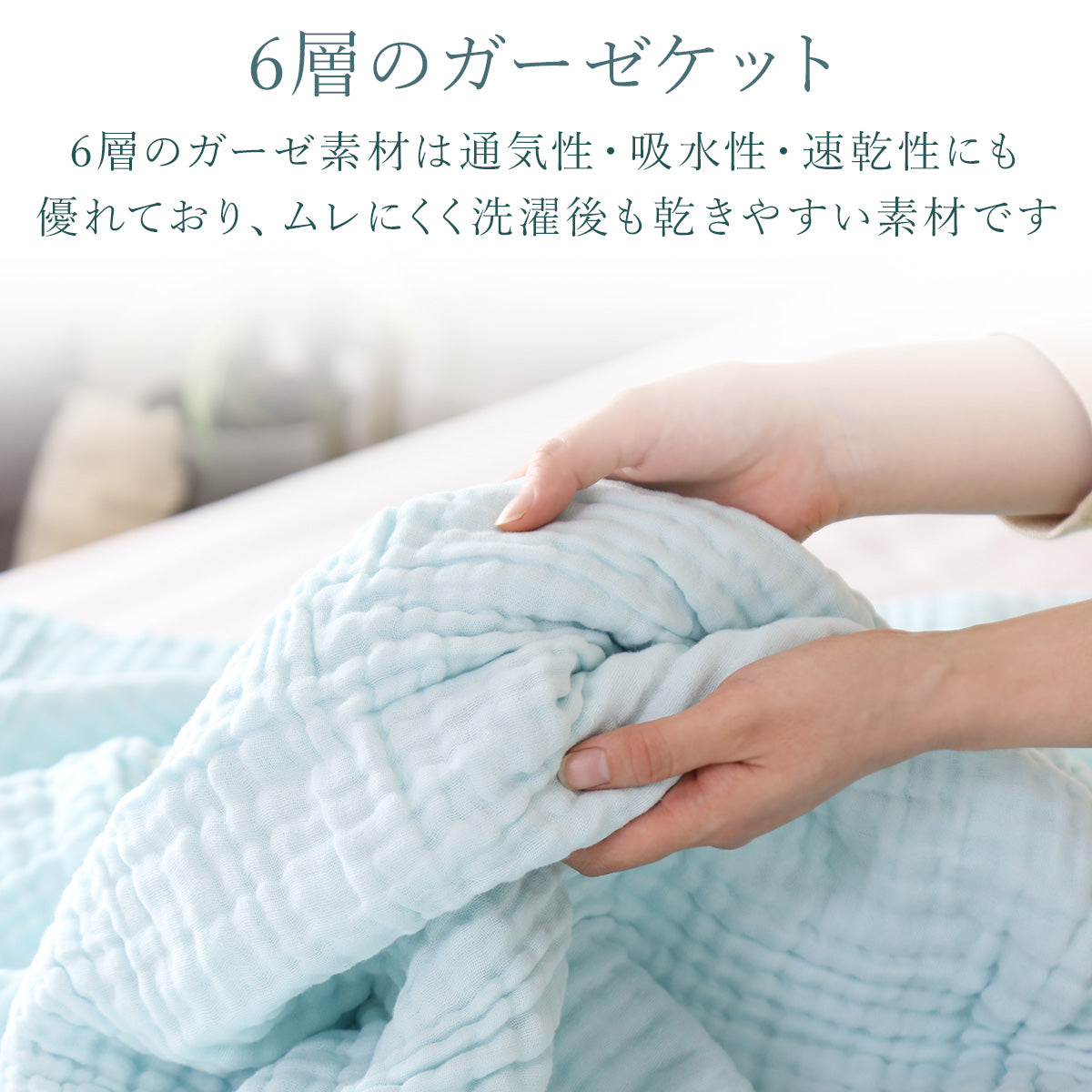 【シングル】6重ガーゼケット